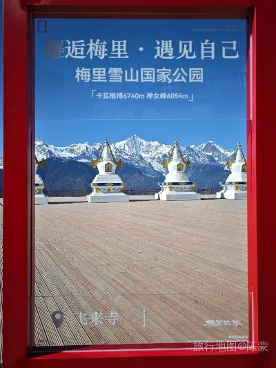 德钦县航拍照片