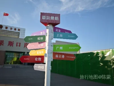 霍尔果斯市旅行照片